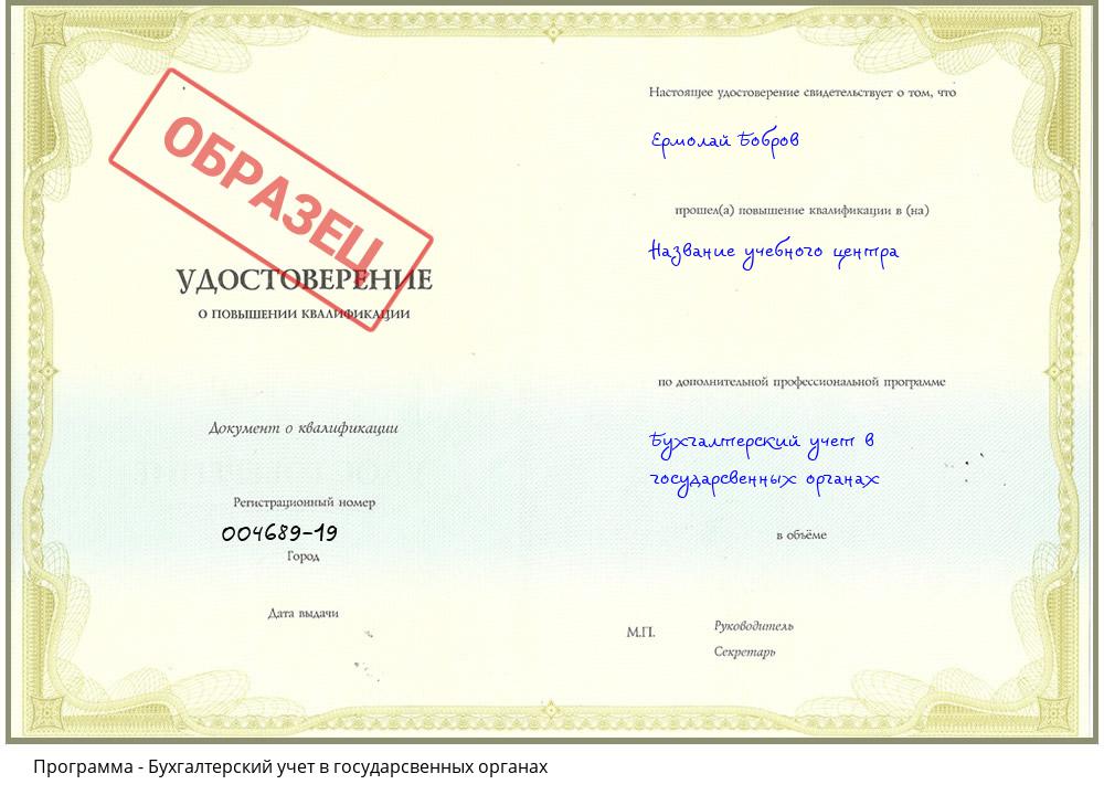 Бухгалтерский учет в государсвенных органах Кропоткин