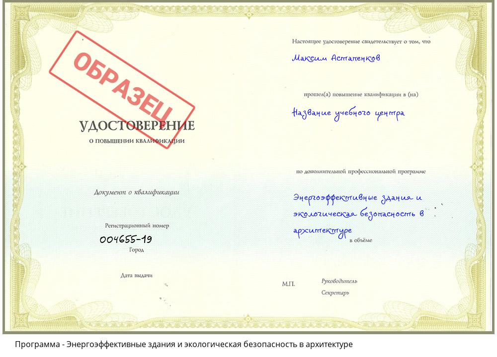 Энергоэффективные здания и экологическая безопасность в архитектуре Кропоткин