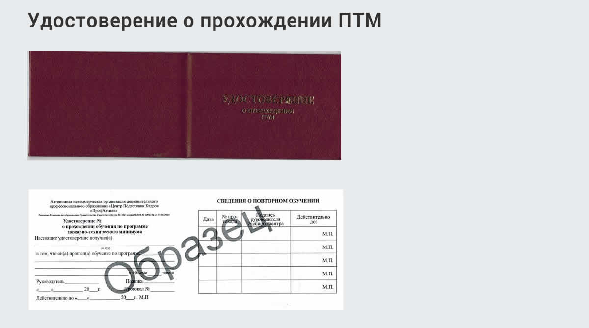  Курсы повышения квалификации по пожарно-техничекому минимуму в Кропоткине: дистанционное обучение