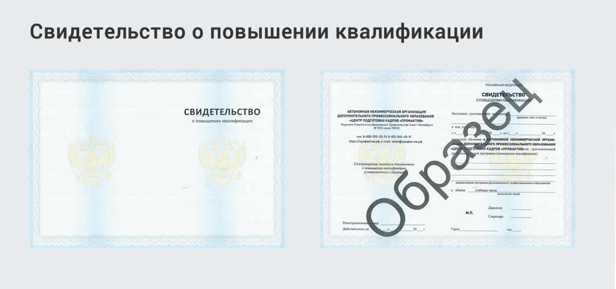  Онлайн повышение квалификации по государственным закупкам в Кропоткине