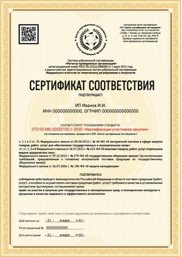 Образец сертификата для ИП Кропоткин Сертификат СТО 03.080.02033720.1-2020