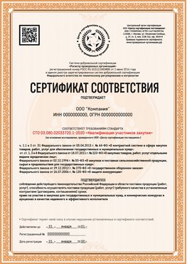 Образец сертификата для ООО Кропоткин Сертификат СТО 03.080.02033720.1-2020