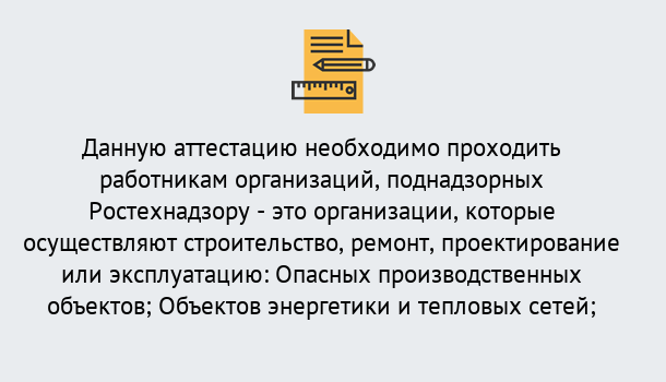 Почему нужно обратиться к нам? Кропоткин Аттестация работников организаций в Кропоткин ?