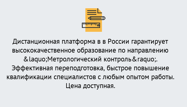 Почему нужно обратиться к нам? Кропоткин Курсы обучения по направлению Метрологический контроль