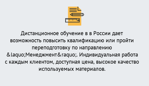 Почему нужно обратиться к нам? Кропоткин Курсы обучения по направлению Менеджмент