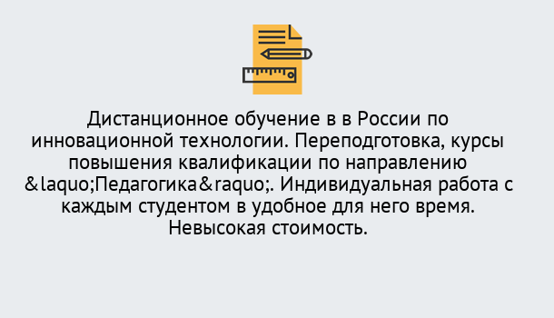 Почему нужно обратиться к нам? Кропоткин Курсы обучения для педагогов