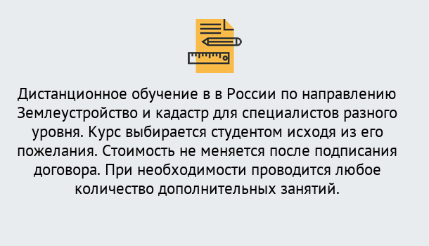 Почему нужно обратиться к нам? Кропоткин Курсы обучения по направлению Землеустройство и кадастр