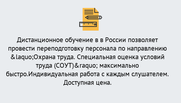 Почему нужно обратиться к нам? Кропоткин Курсы обучения по охране труда. Специальная оценка условий труда (СОУТ)