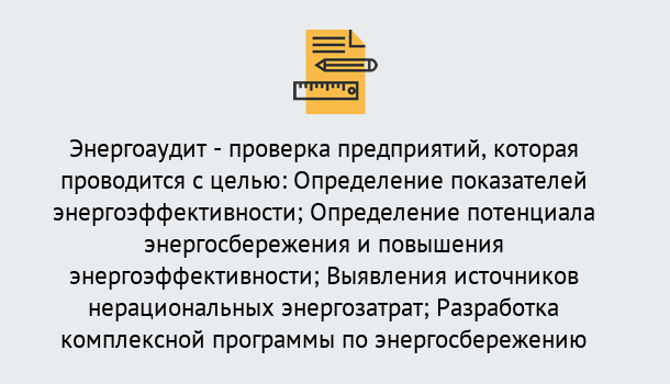 Почему нужно обратиться к нам? Кропоткин В каких случаях необходим допуск СРО энергоаудиторов в Кропоткин