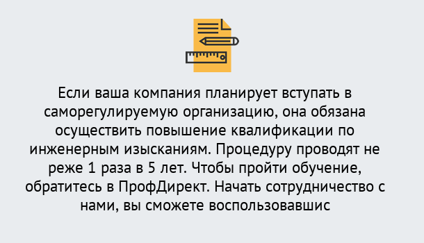 Почему нужно обратиться к нам? Кропоткин Повышение квалификации по инженерным изысканиям в Кропоткин : дистанционное обучение