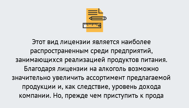 Почему нужно обратиться к нам? Кропоткин Получить Лицензию на алкоголь в Кропоткин