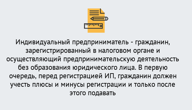 Почему нужно обратиться к нам? Кропоткин Регистрация индивидуального предпринимателя (ИП) в Кропоткин