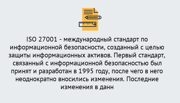 Почему нужно обратиться к нам? Кропоткин Сертификат по стандарту ISO 27001 – Гарантия получения в Кропоткин