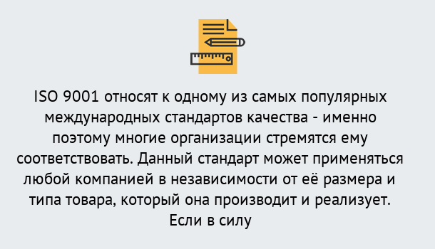 Почему нужно обратиться к нам? Кропоткин ISO 9001 в Кропоткин