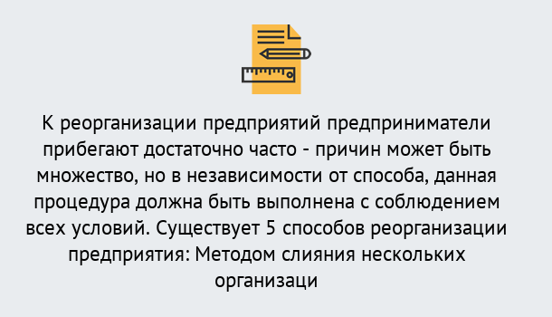 Почему нужно обратиться к нам? Кропоткин Реорганизация предприятия: процедура, порядок...в Кропоткин