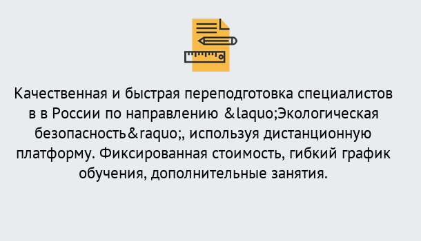 Почему нужно обратиться к нам? Кропоткин Курсы обучения по направлению Экологическая безопасность