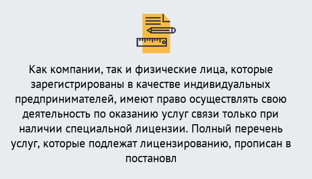 Почему нужно обратиться к нам? Кропоткин Лицензирование услуг связи в Кропоткин