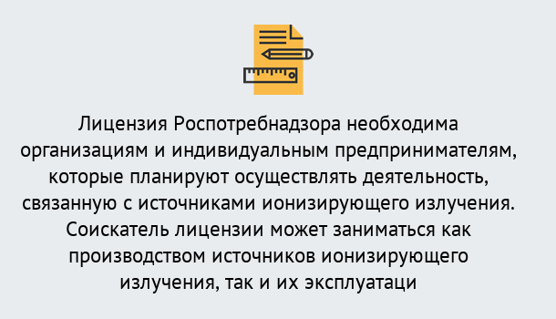 Почему нужно обратиться к нам? Кропоткин Лицензия Роспотребнадзора в Кропоткин