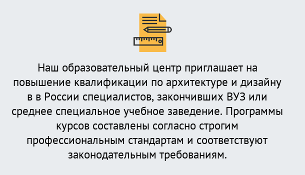 Почему нужно обратиться к нам? Кропоткин Приглашаем архитекторов и дизайнеров на курсы повышения квалификации в Кропоткин