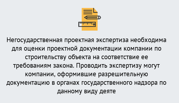 Почему нужно обратиться к нам? Кропоткин Негосударственная экспертиза проектной документации в Кропоткин