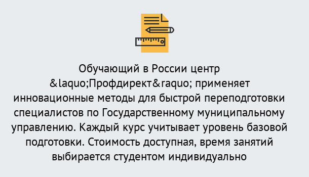 Почему нужно обратиться к нам? Кропоткин Курсы обучения по направлению Государственное и муниципальное управление