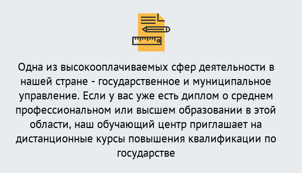 Почему нужно обратиться к нам? Кропоткин Дистанционное повышение квалификации по государственному и муниципальному управлению в Кропоткин