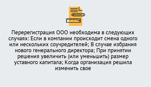 Почему нужно обратиться к нам? Кропоткин Перерегистрация ООО: особенности, документы, сроки...  в Кропоткин