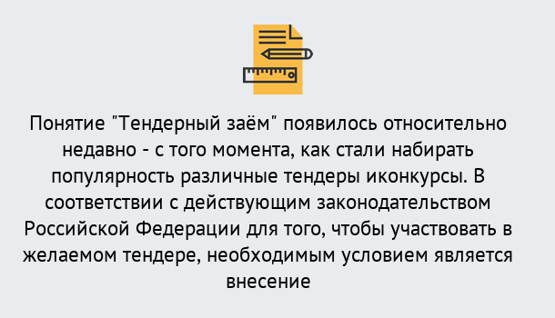 Почему нужно обратиться к нам? Кропоткин Нужен Тендерный займ в Кропоткин ?