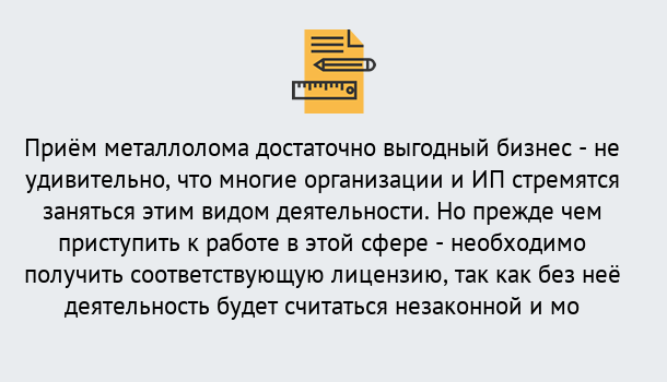 Почему нужно обратиться к нам? Кропоткин Лицензия на металлолом. Порядок получения лицензии. В Кропоткин