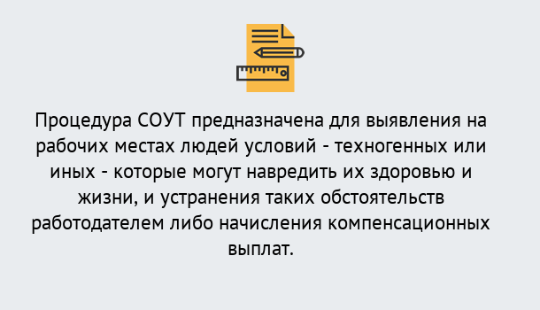 Почему нужно обратиться к нам? Кропоткин Проведение СОУТ в Кропоткин Специальная оценка условий труда 2019