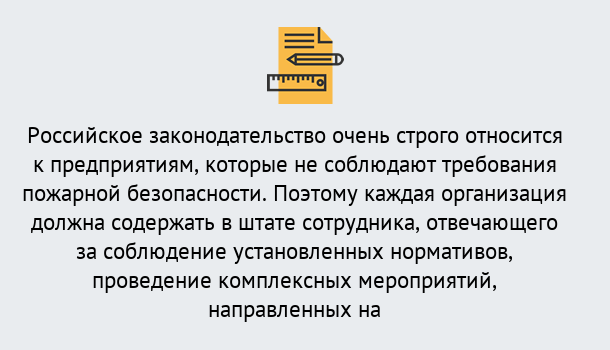 Почему нужно обратиться к нам? Кропоткин Профессиональная переподготовка по направлению «Пожарно-технический минимум» в Кропоткин