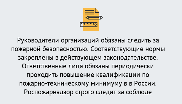 Почему нужно обратиться к нам? Кропоткин Курсы повышения квалификации по пожарно-техничекому минимуму в Кропоткин: дистанционное обучение