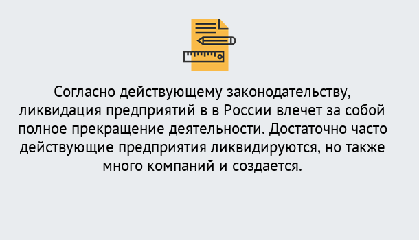 Почему нужно обратиться к нам? Кропоткин Ликвидация предприятий в Кропоткин: порядок, этапы процедуры