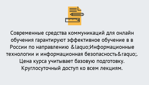 Почему нужно обратиться к нам? Кропоткин Курсы обучения по направлению Информационные технологии и информационная безопасность (ФСТЭК)