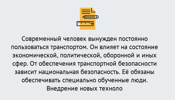 Почему нужно обратиться к нам? Кропоткин Повышение квалификации по транспортной безопасности в Кропоткин: особенности