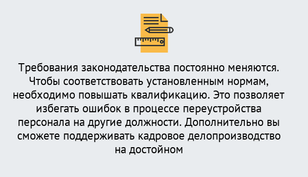 Почему нужно обратиться к нам? Кропоткин Повышение квалификации по кадровому делопроизводству: дистанционные курсы