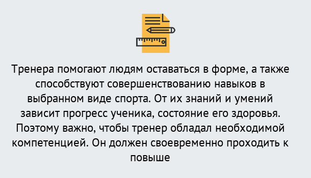 Почему нужно обратиться к нам? Кропоткин Дистанционное повышение квалификации по спорту и фитнесу в Кропоткин