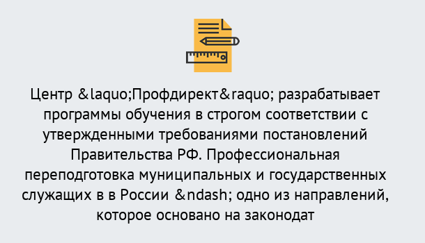 Почему нужно обратиться к нам? Кропоткин Профессиональная переподготовка государственных и муниципальных служащих в Кропоткин