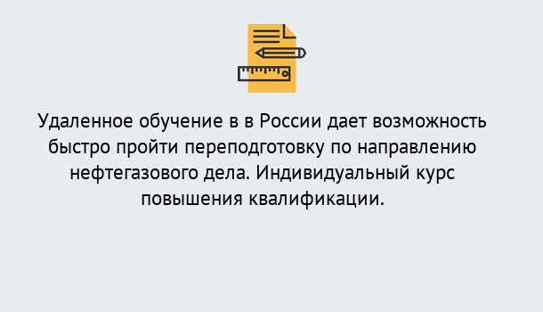 Почему нужно обратиться к нам? Кропоткин Курсы обучения по направлению Нефтегазовое дело