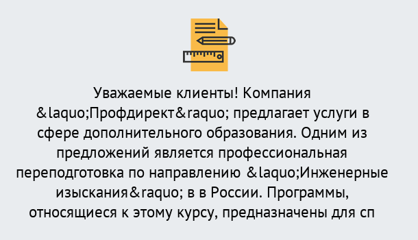 Почему нужно обратиться к нам? Кропоткин Профессиональная переподготовка по направлению «Инженерные изыскания» в Кропоткин