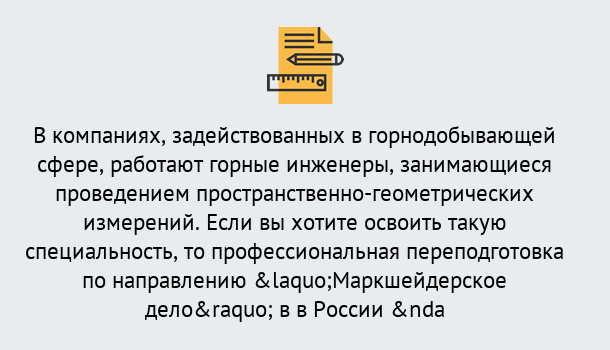 Почему нужно обратиться к нам? Кропоткин Профессиональная переподготовка по направлению «Маркшейдерское дело» в Кропоткин