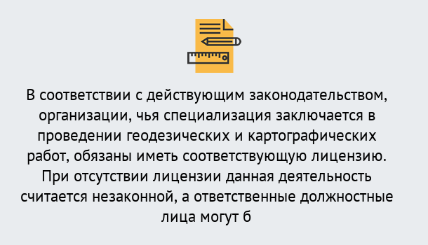 Почему нужно обратиться к нам? Кропоткин Лицензирование геодезической и картографической деятельности в Кропоткин