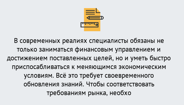 Почему нужно обратиться к нам? Кропоткин Дистанционное повышение квалификации по экономике и финансам в Кропоткин