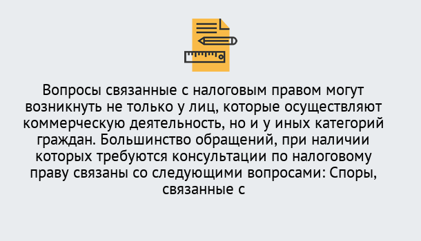 Почему нужно обратиться к нам? Кропоткин Юридическая консультация по налогам в Кропоткин