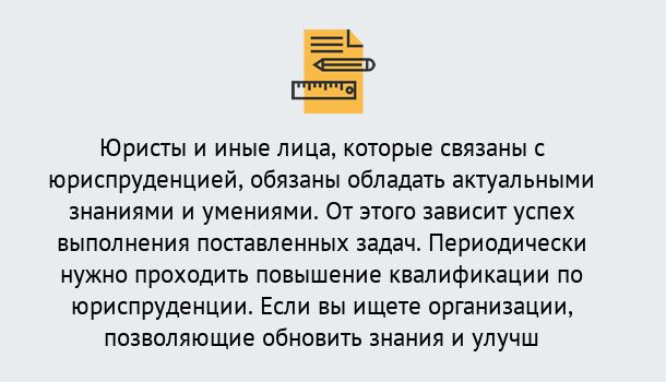 Почему нужно обратиться к нам? Кропоткин Дистанционные курсы повышения квалификации по юриспруденции в Кропоткин