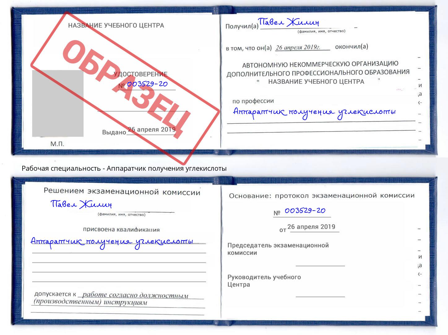 Аппаратчик получения углекислоты Кропоткин