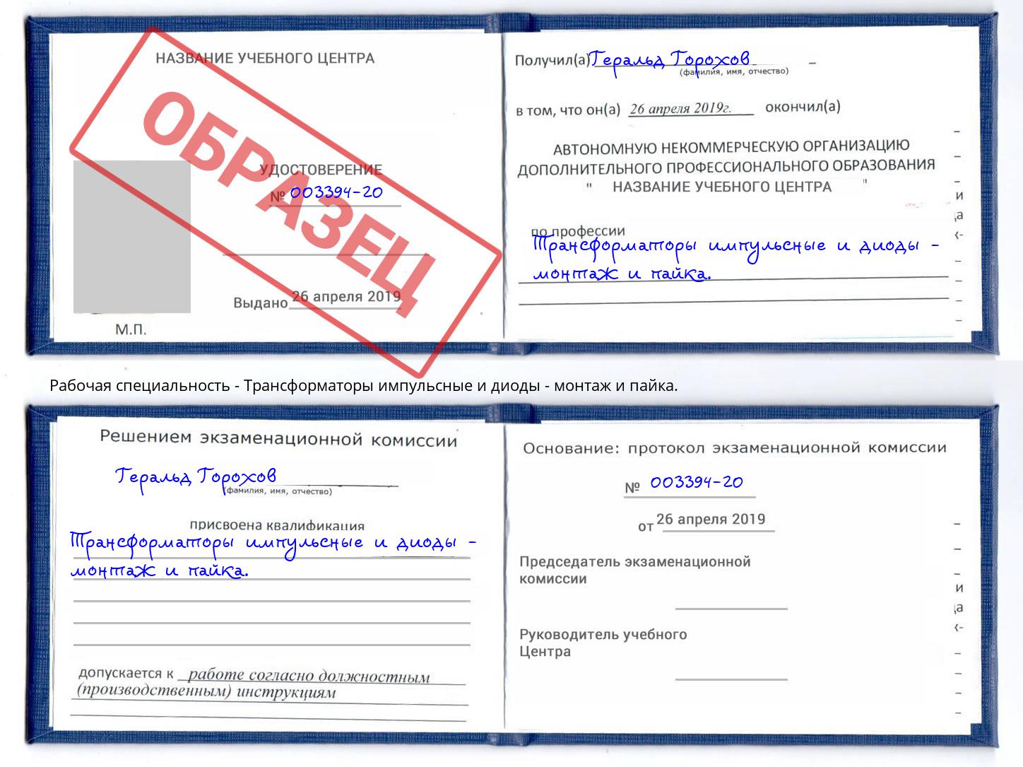 Трансформаторы импульсные и диоды - монтаж и пайка. Кропоткин
