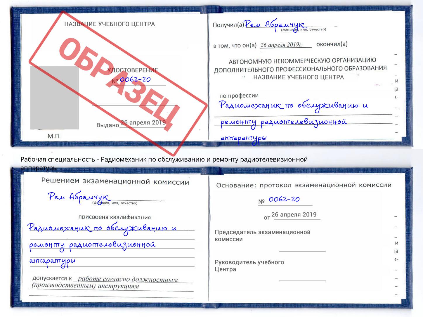 Радиомеханик по обслуживанию и ремонту радиотелевизионной аппаратуры Кропоткин