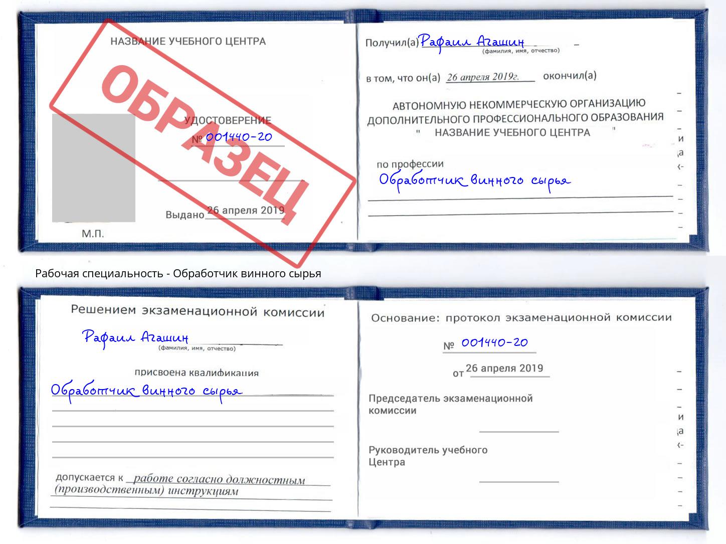 Обработчик винного сырья Кропоткин