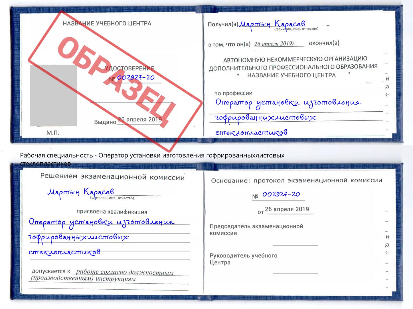 Оператор установки изготовления гофрированныхлистовых стеклопластиков Кропоткин